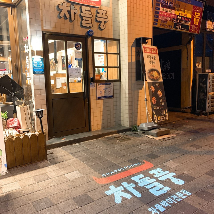 차돌풍 이미지