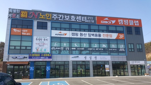 코베아캠핑클럽 이미지