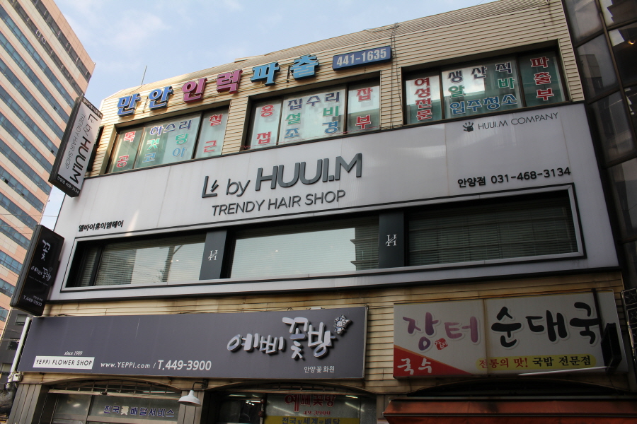 꽃방미용실 이미지