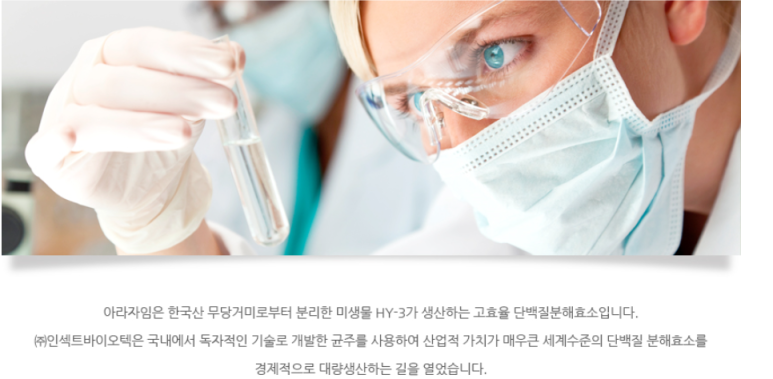 (주)인섹트바이오텍 이미지