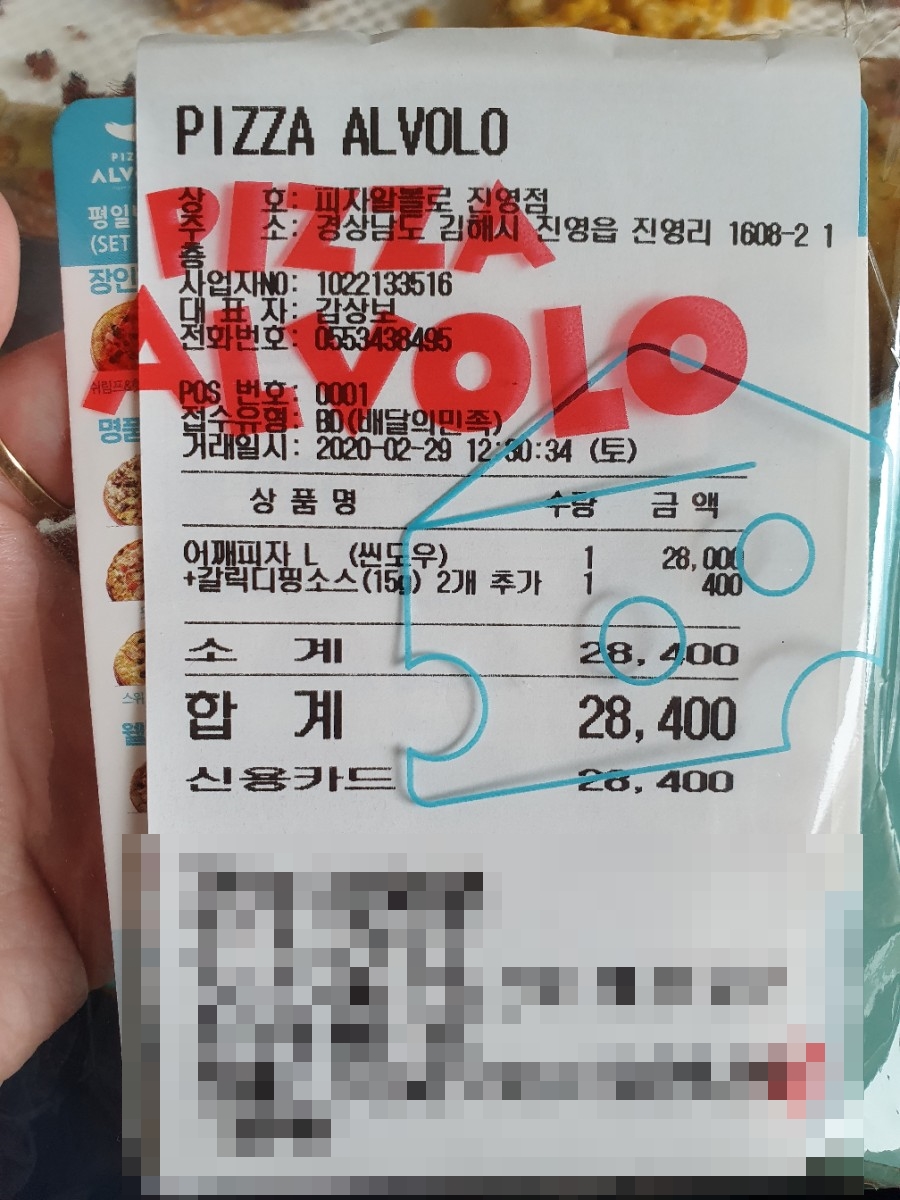 피자알볼로 진영점 이미지