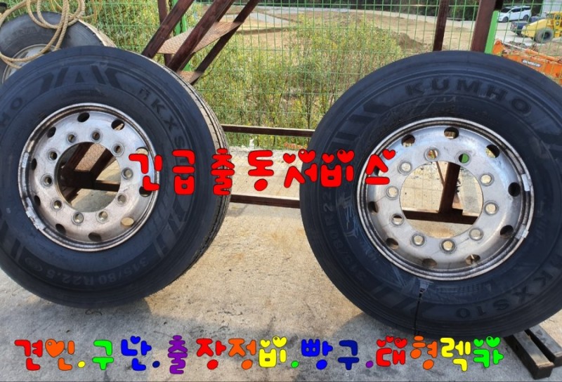 대형화물차출장빵구;24시출장정비;전차종타이어 이미지