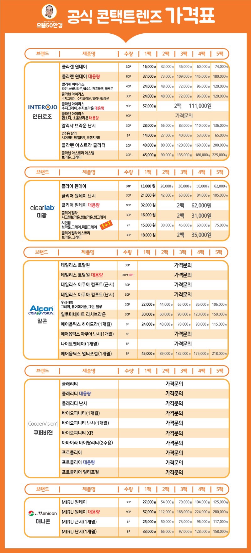 으뜸50안경 이미지