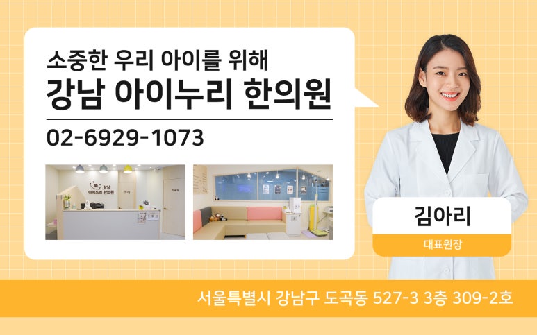 강남아이누리한의원 이미지