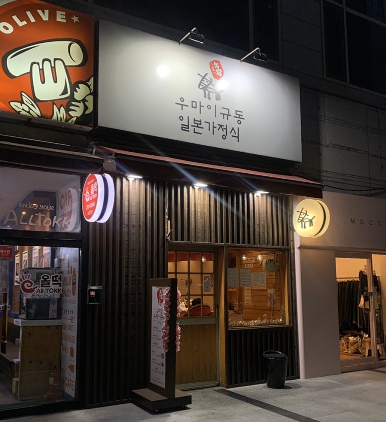 우마이규동 이미지