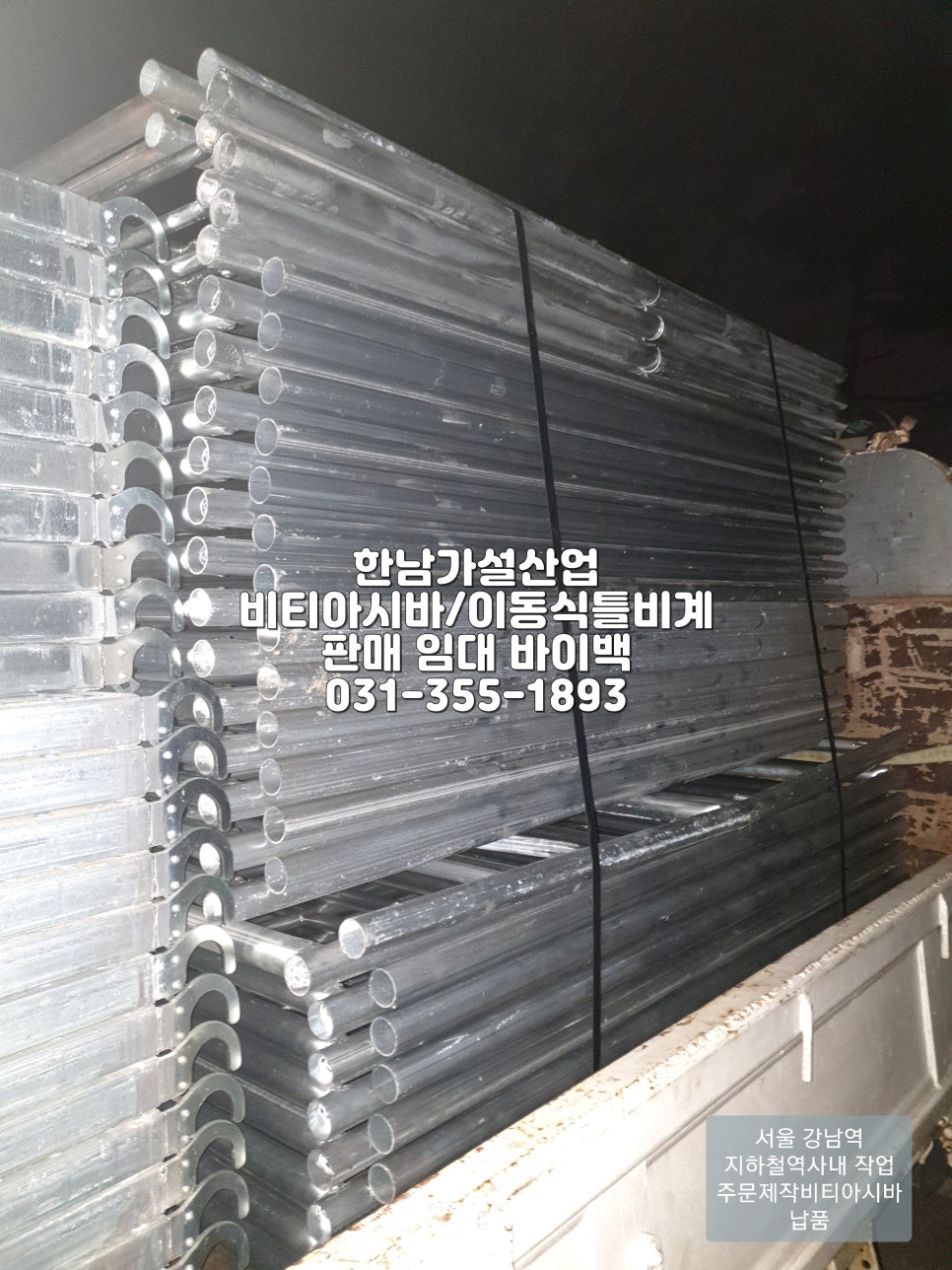 강남가설산업 이미지
