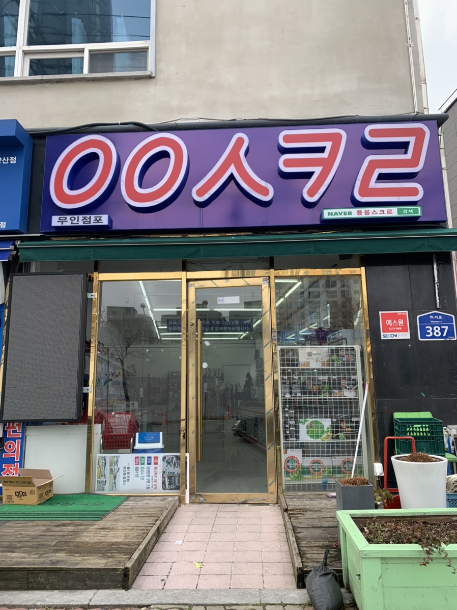 응응스크르 이미지