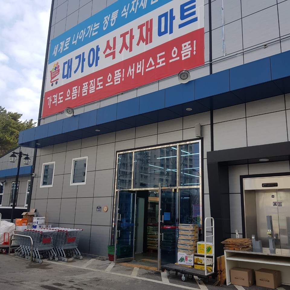 진영마트 이미지