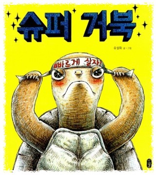 거북슈퍼 이미지