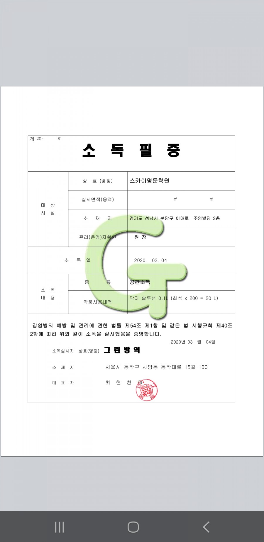 (주)스카이환경 이미지