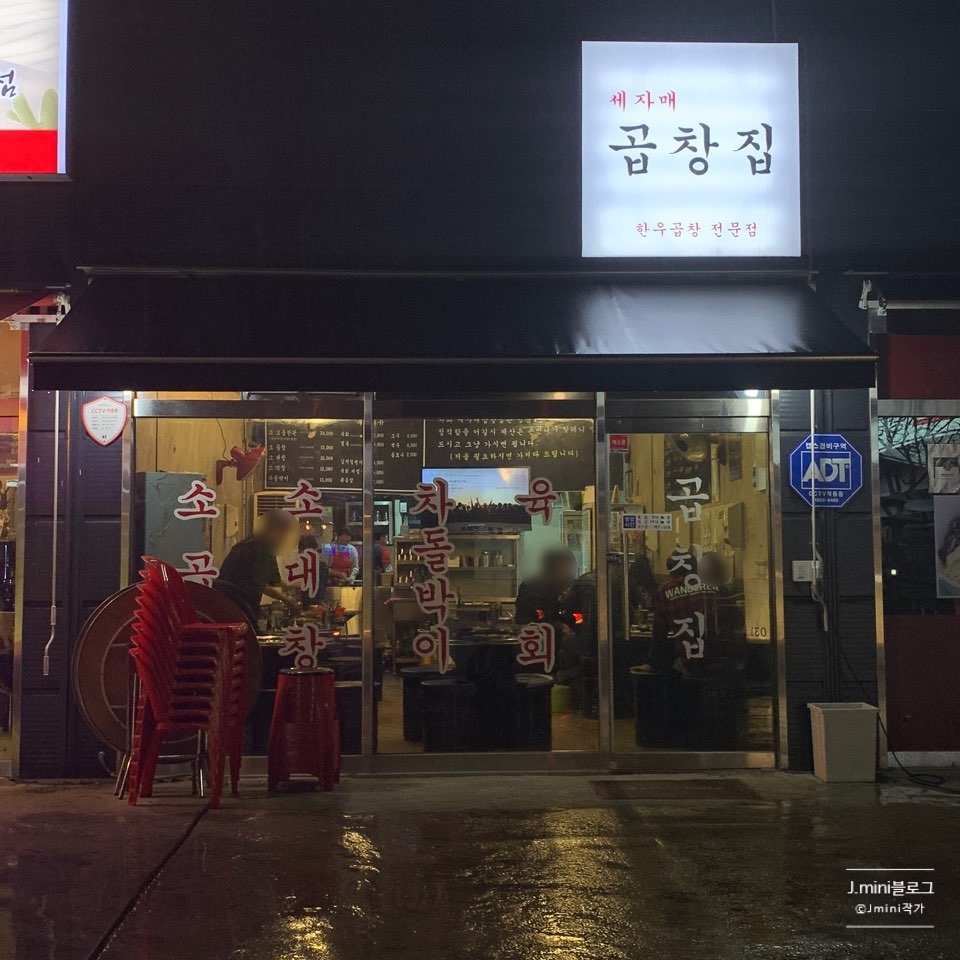 세자매곱창 이미지