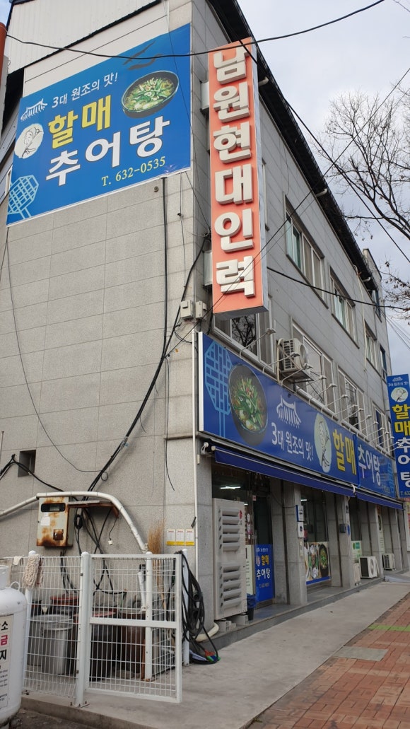 3대 원조 할매추어탕 이미지