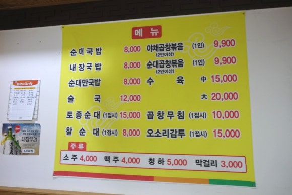 옛날가마솥순대곱창 이미지