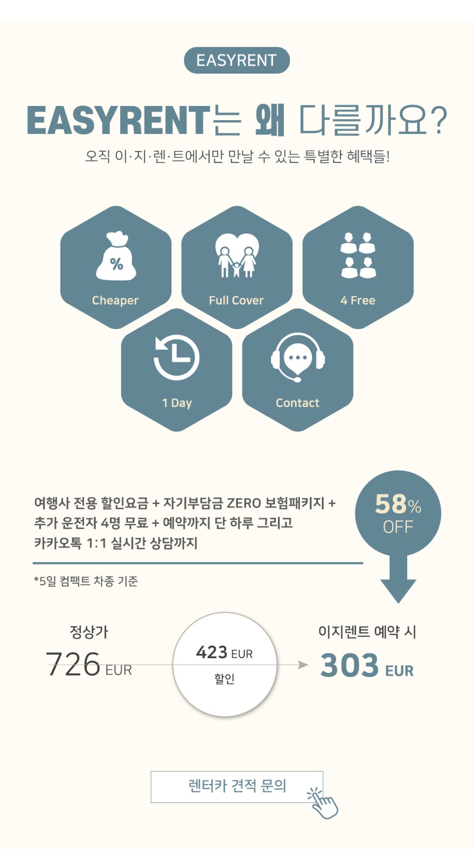 이지렌터카 이미지