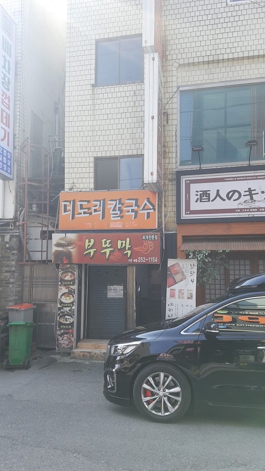 더도리칼국수 이미지