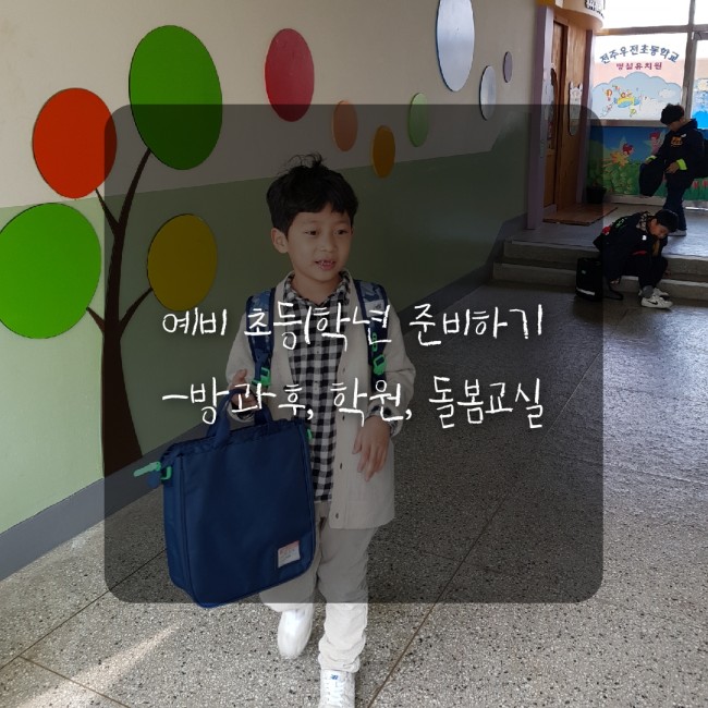 전주우전초등학교 이미지