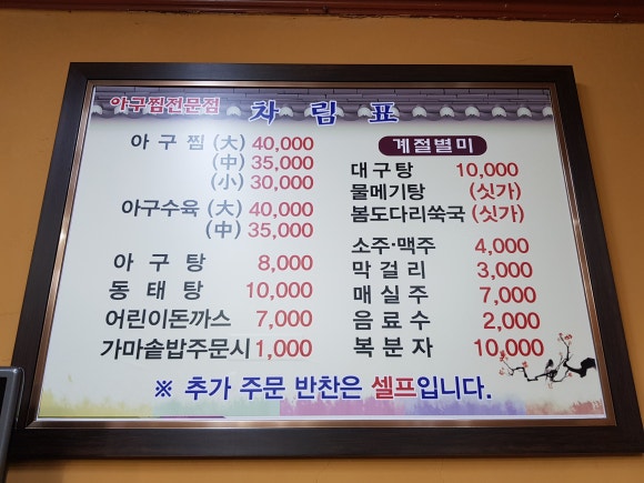 동백섬아구찜 이미지