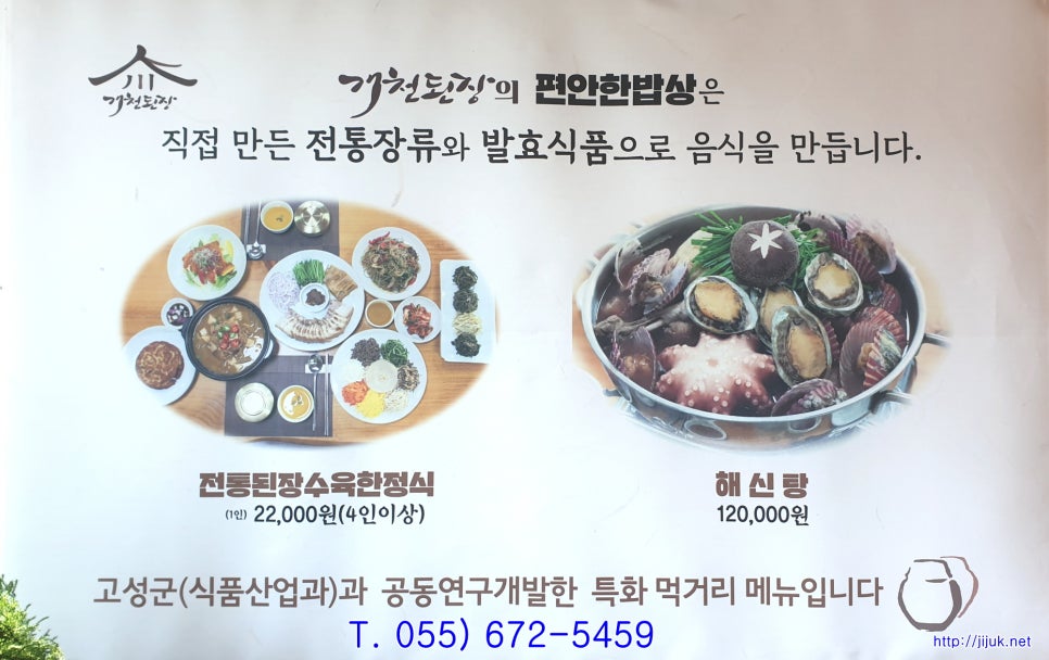 개천된장 이미지