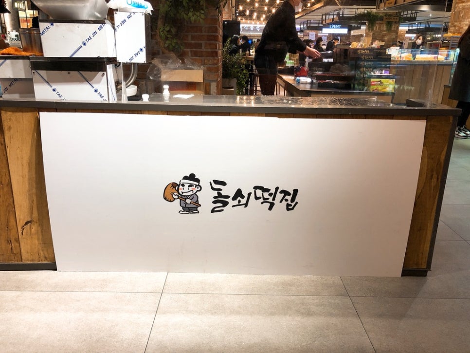 돌쇠떡집 이미지