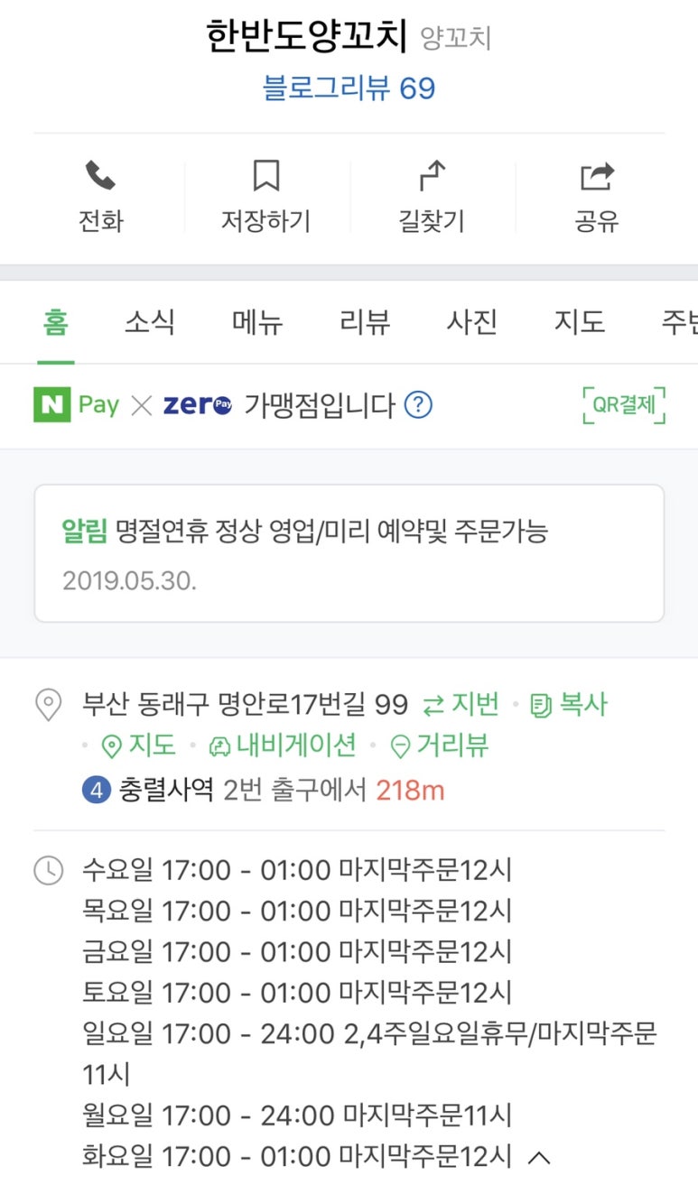 한반도양꼬치 이미지