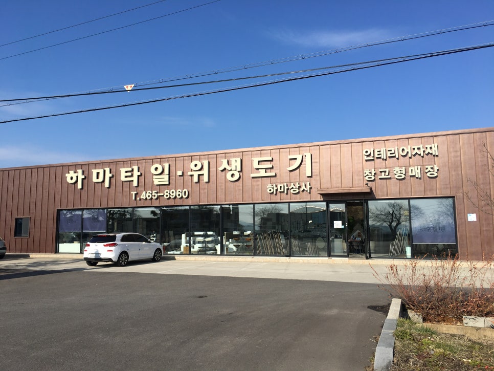 하마상사 이미지