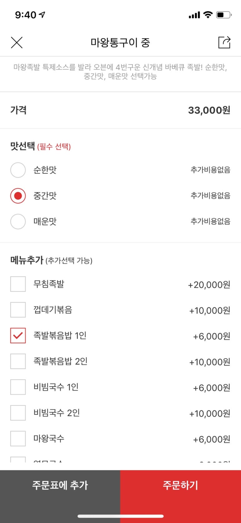 마왕족발 이미지