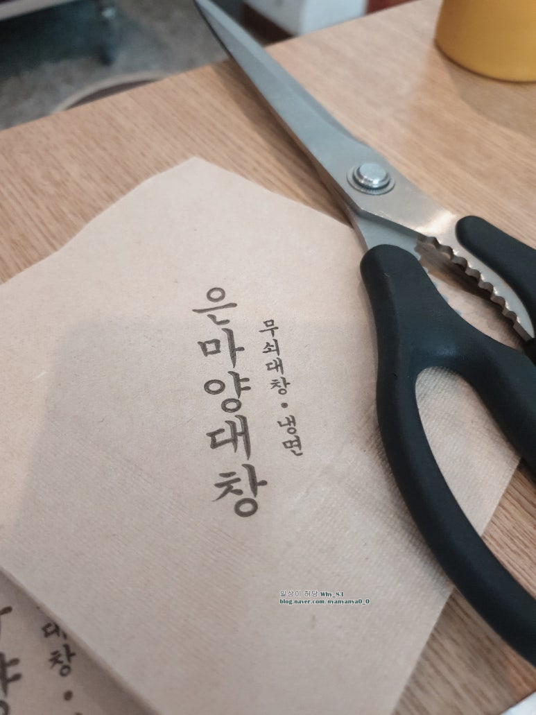 은마양대창 이미지