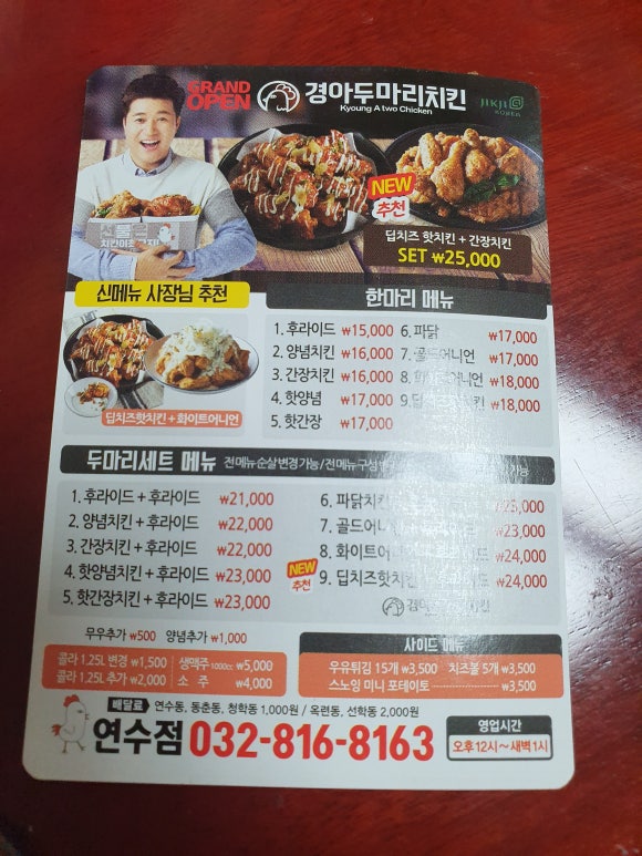 경아두마리치킨 이미지