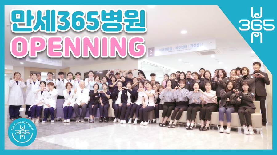 건강만세365병원 이미지