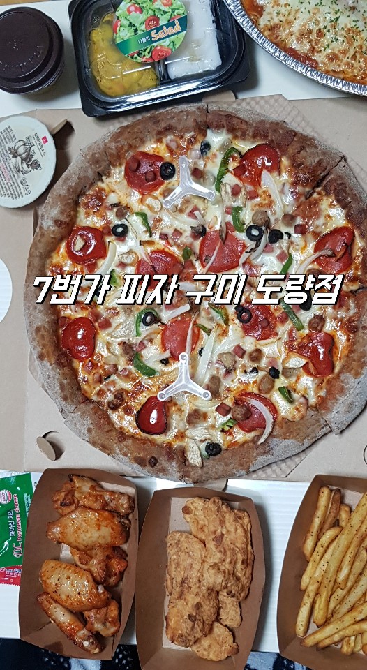 7번가피자구미도량점 이미지