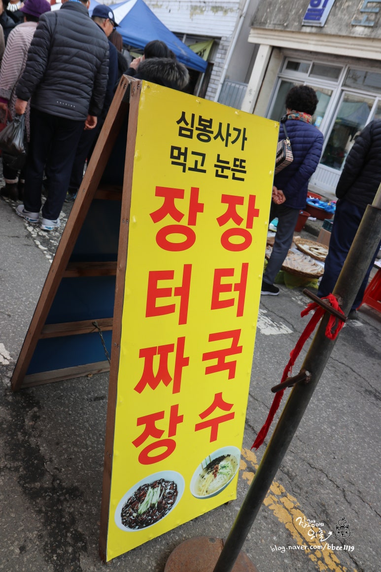 장터짜장 이미지