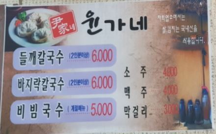 윤가네 백년초 바지락 칼국수 이미지