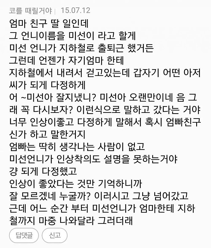 소름돋는 썰 모음 / 네이트판 무서운 썰 / 무서운 이야기 (2) ♡*。+ : 네이버 블로그