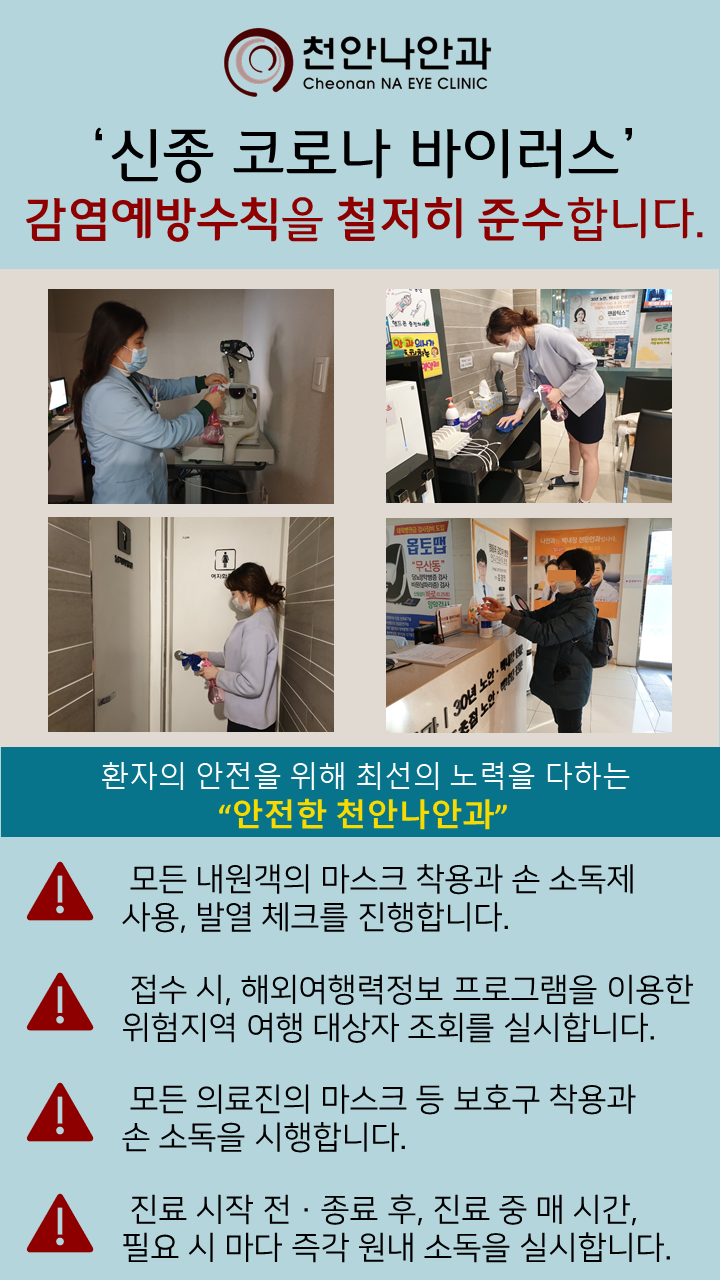 천안나안과의원 이미지