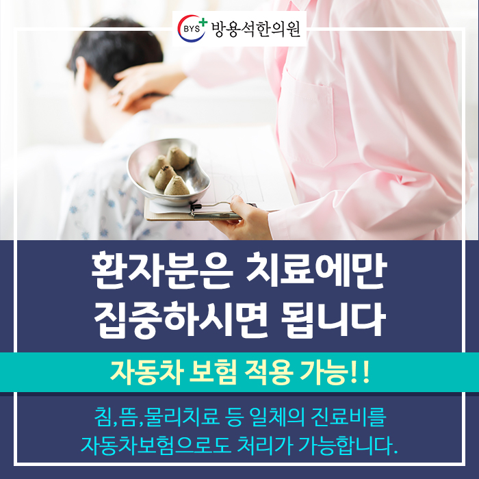 방용석한의원 이미지
