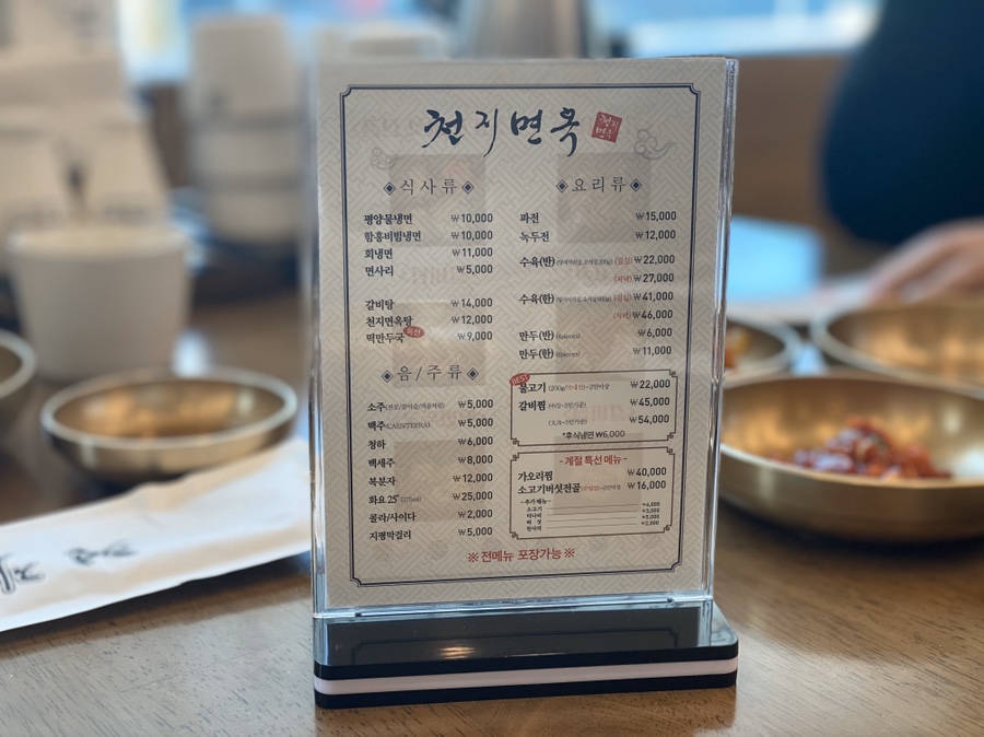 천지면옥 이미지