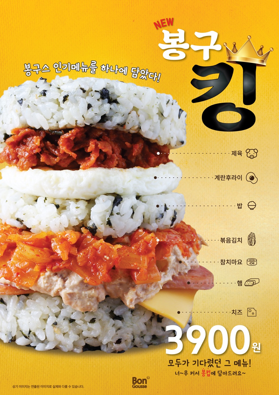 봉구스밥버거 이미지