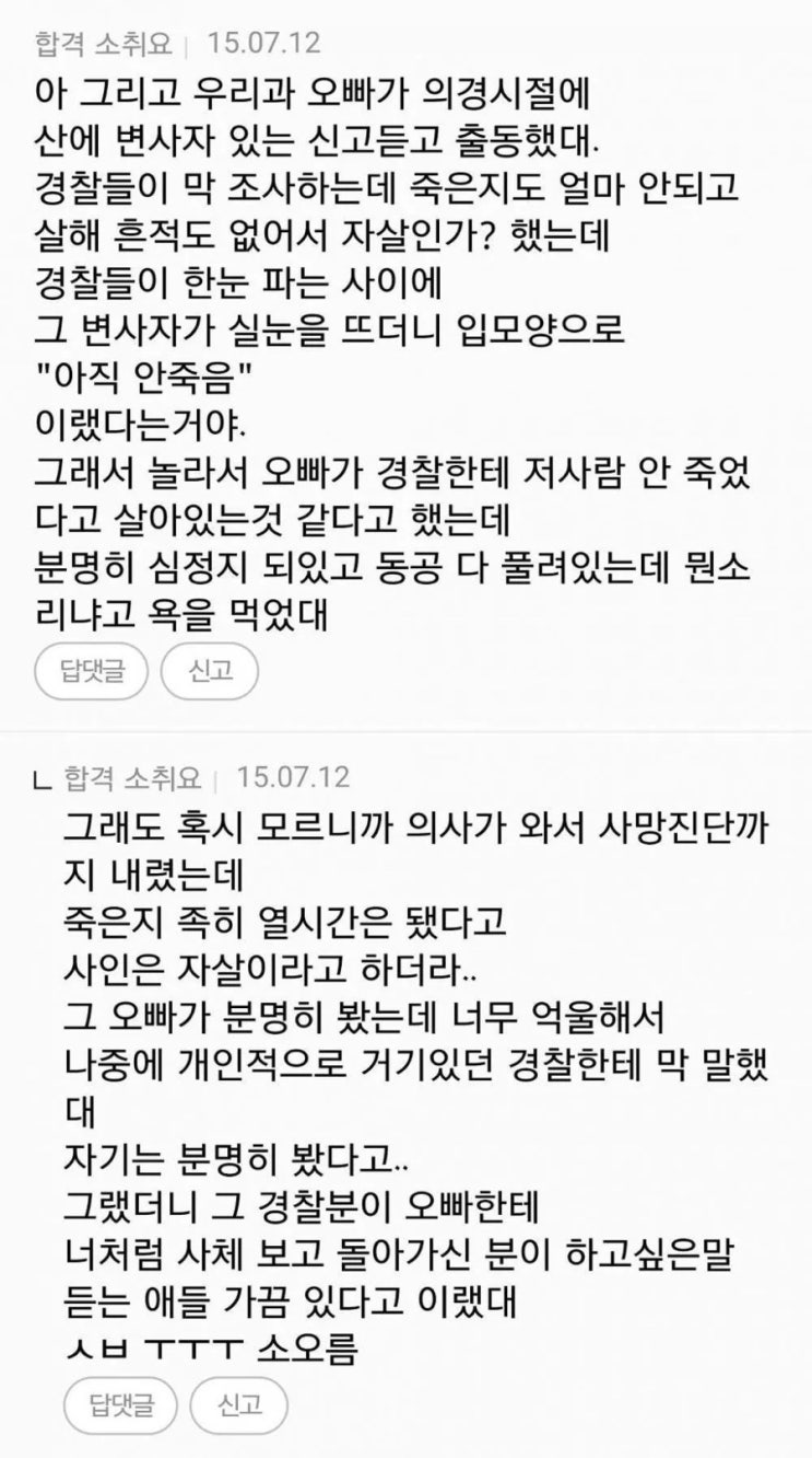소름돋는 썰 모음 / 네이트판 무서운 썰 / 무서운 이야기 (2) ♡*。+ : 네이버 블로그
