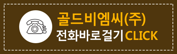 골드비엠씨 이미지