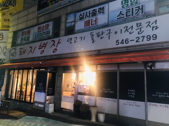 돼지병장 이미지