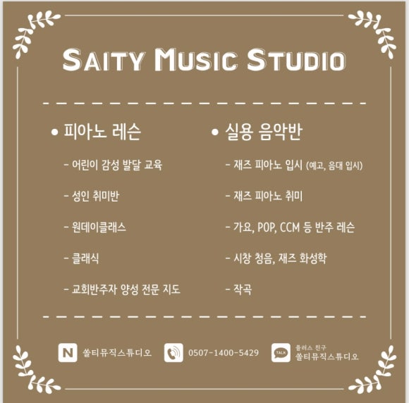 쏠티뮤직스튜디오 이미지