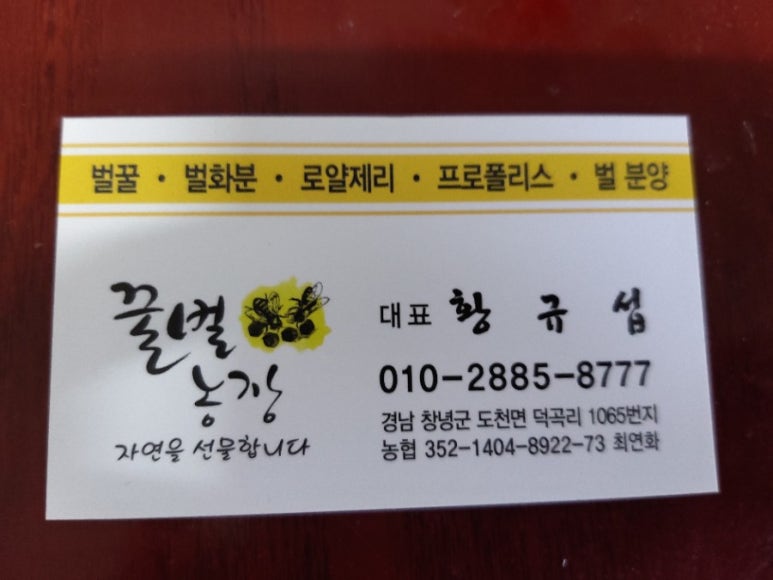 창녕꿀벌농장 이미지