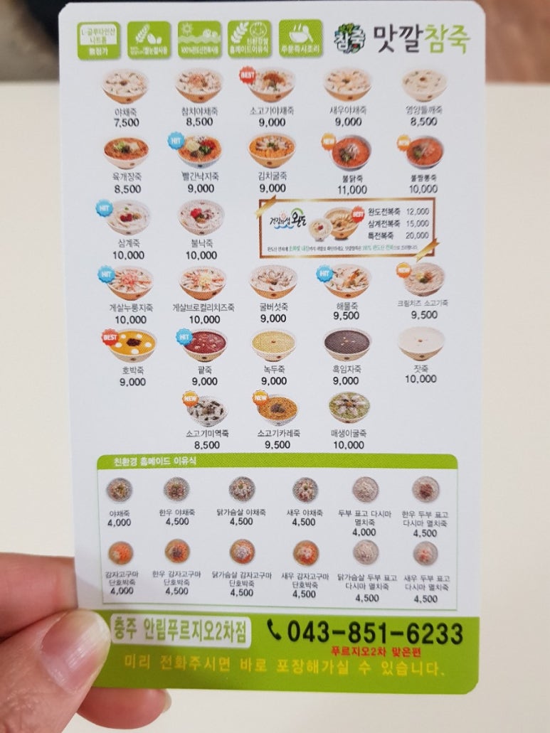 건강한 죽 이미지