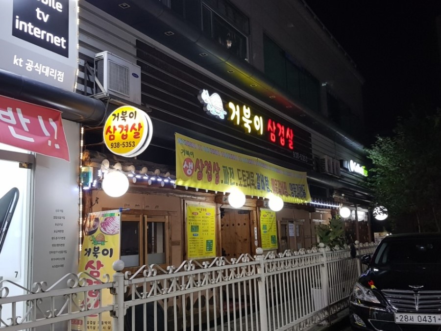 거북이삼겹살 이미지