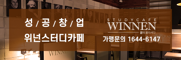 위넌스터디카페수궁점 이미지