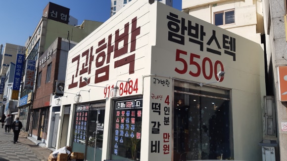 고관함박 이미지