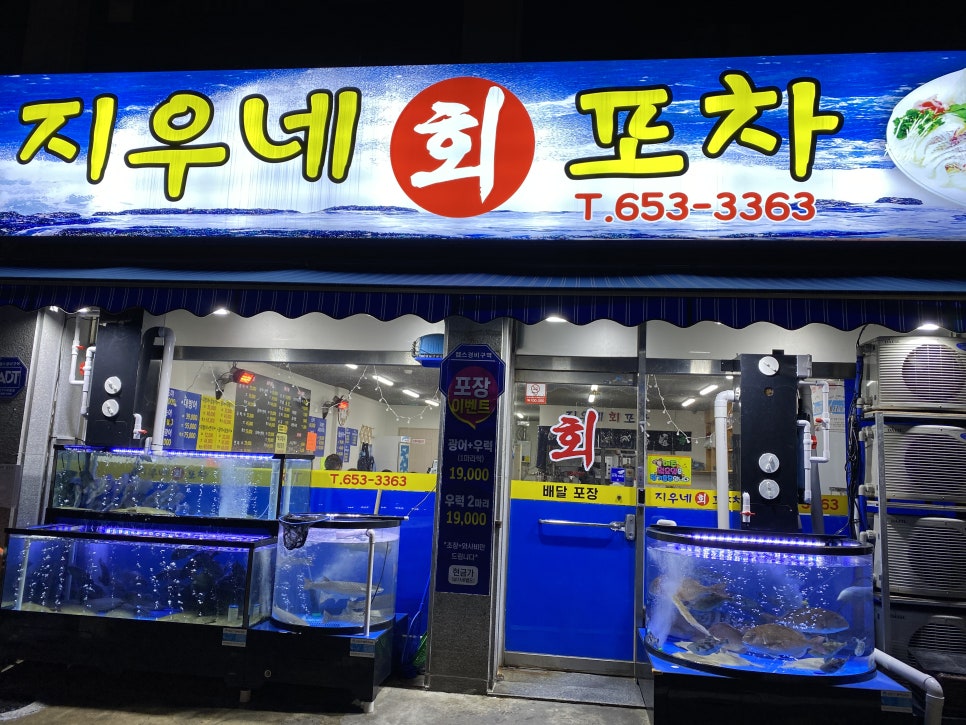 자유횟집 이미지