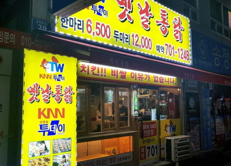 옛날통닭송정점 이미지