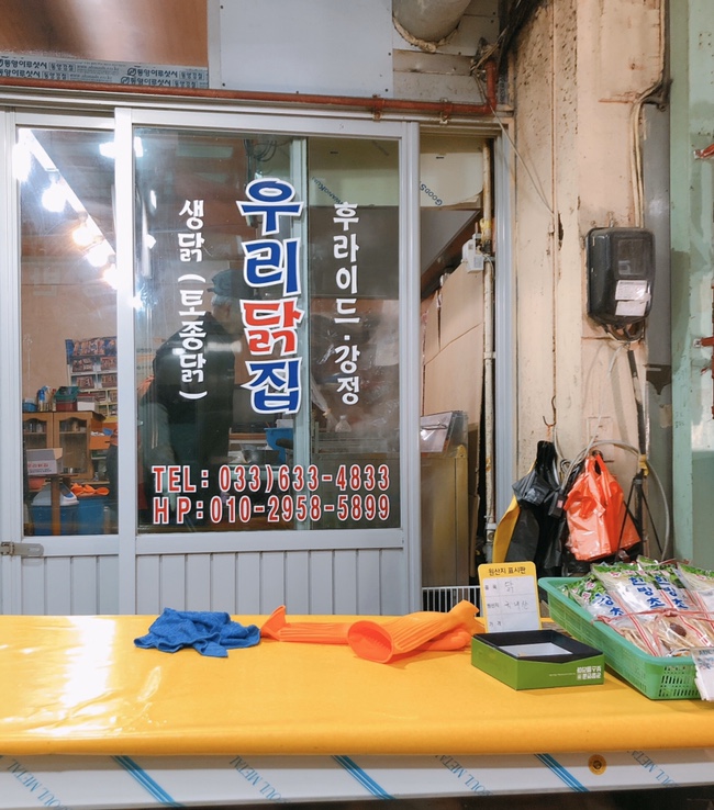 우리닭집 이미지