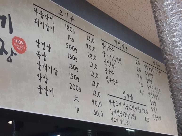 오천리고기 이미지